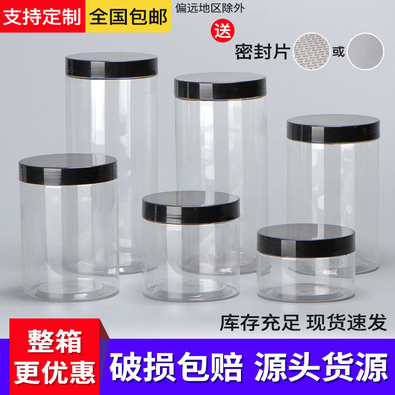 [黑盖大件]塑料瓶带盖透明加厚圆形塑料J罐食品密封罐蜂蜜瓶2斤装
