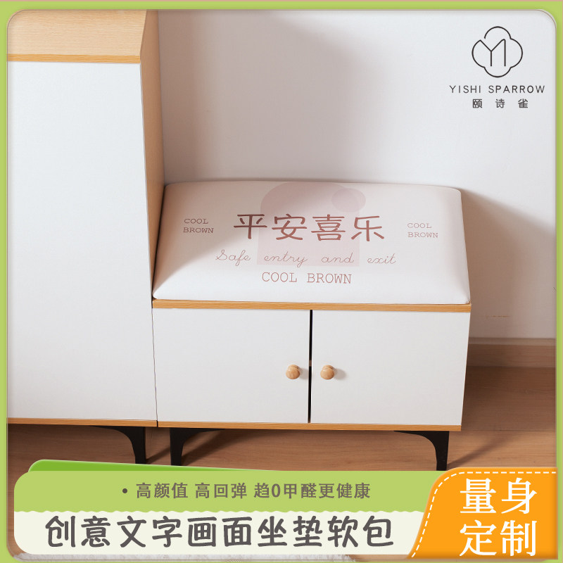 换鞋凳坐垫创意鞋柜垫子定制穿鞋凳卡座软包入户玄关海绵垫子座垫