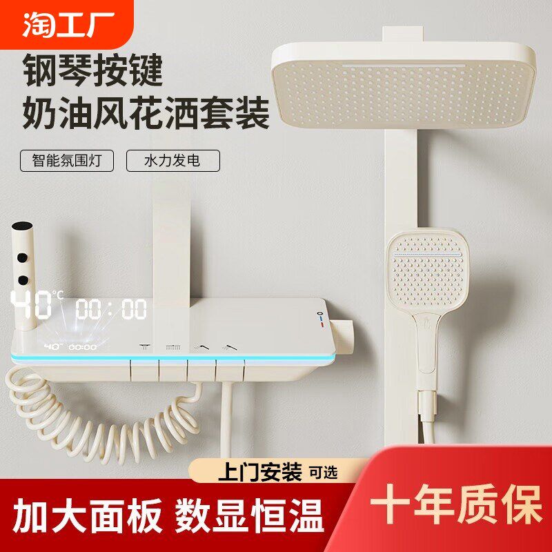 正品奶油风白色恒温花洒套装淋浴家用钢琴键淋雨卫生间浴室沐浴器