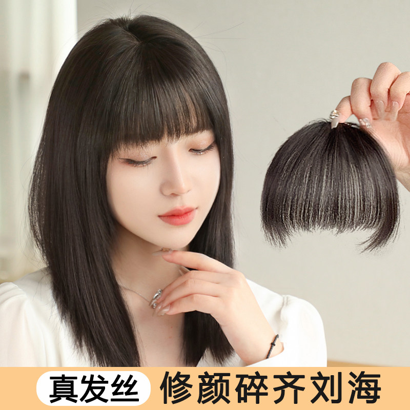 真发碎齐刘海假发片女自然前额空气刘海假头帘2023新款平刘海补发
