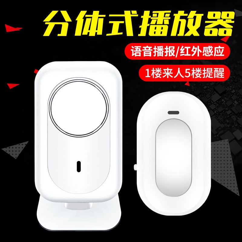欢迎光临感应器超市门口叮咚语音提醒店铺门面迎宾门铃分体式播报
