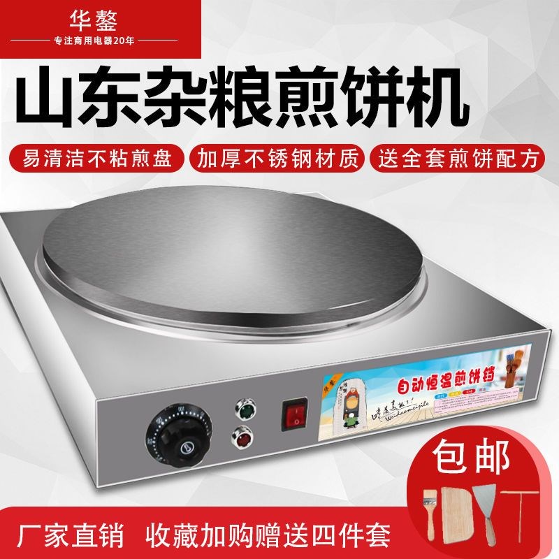 煎饼机家用全自动电鏊子烙煎饼果子工G具商用摆摊杂粮煎饼锅电饼