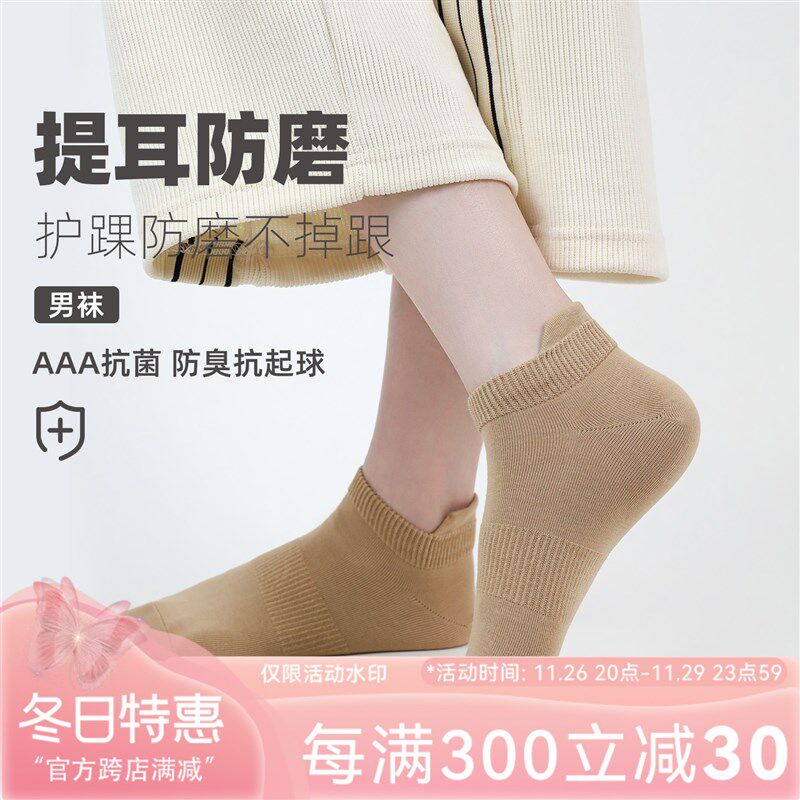 泡芙的小仙 袜子男短袜夏季薄款纯棉H船袜防滑全面春夏款短筒袜
