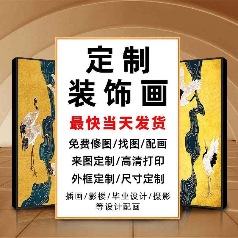 挂画定制装饰画来图定做无框画婚纱照片打印大尺寸油画布酒店壁画