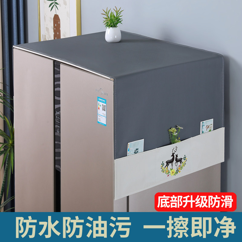 冰箱防尘盖布防水防油洗衣机盖巾家用双门冰柜罩冰箱罩防尘罩