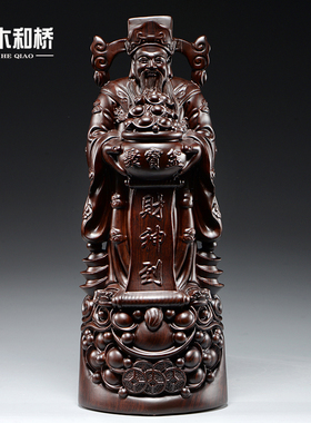 黑檀木雕刻财神爷摆件文财神工艺品家居公司装饰店铺摆设开业送礼