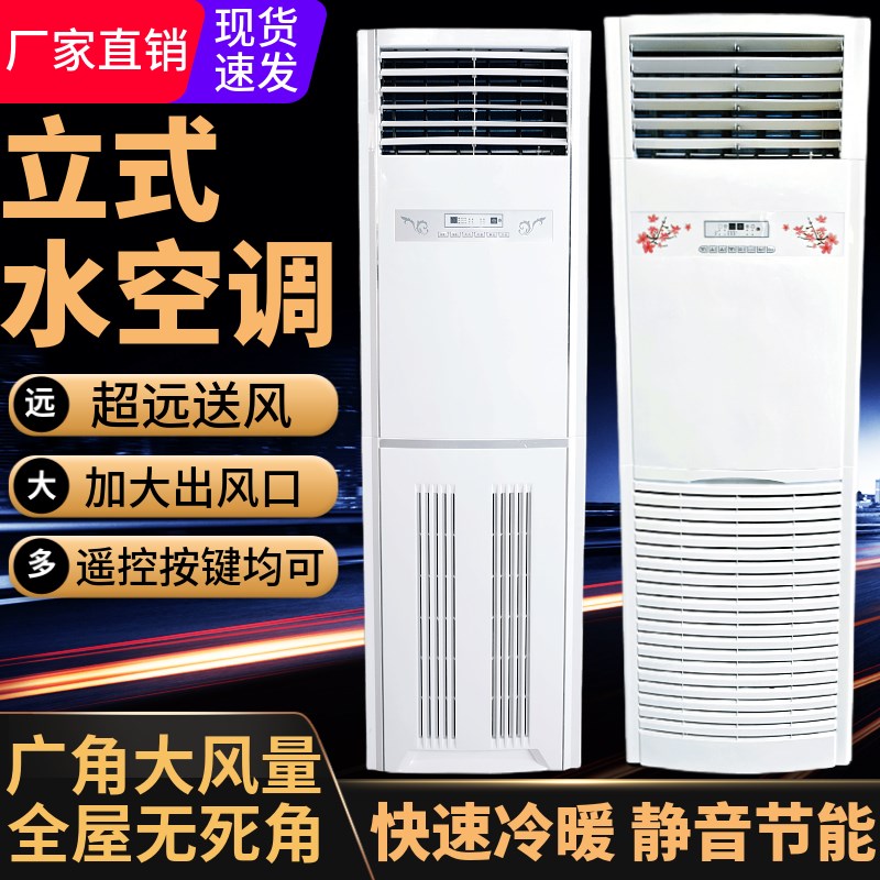 水空调柜机5P8P168根水冷暖壁挂井水空调暖气片风机盘管家用制冷