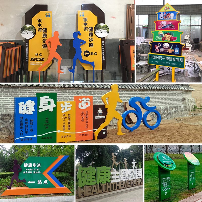 户外健康步e道标识牌定制主题公园导向牌大转盘米数广告指示牌铁