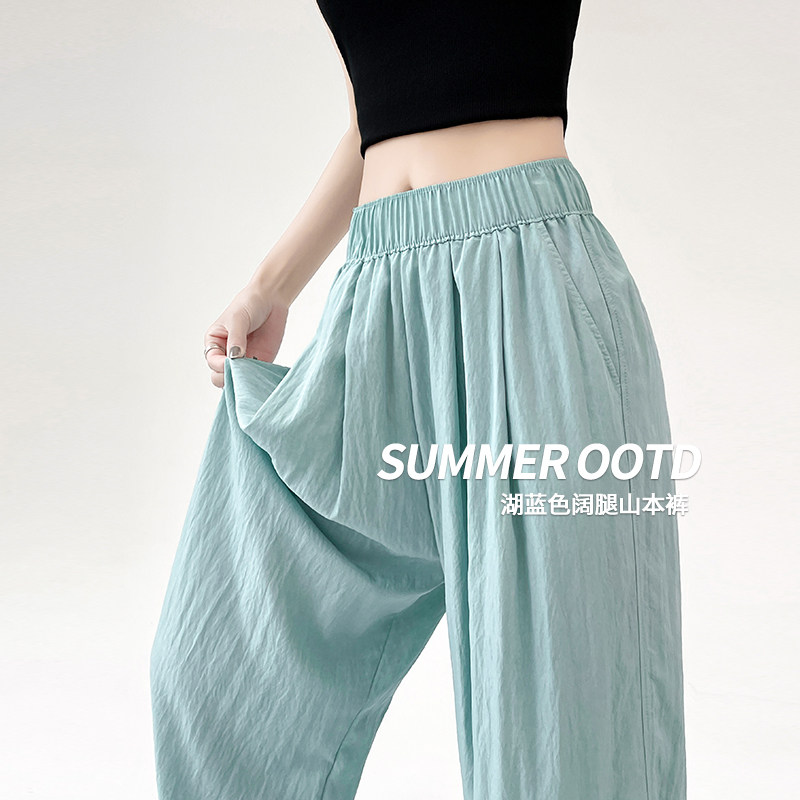冰丝山本裤子女夏季薄款2025新款高腰垂感宽松慵懒直筒休闲阔腿裤