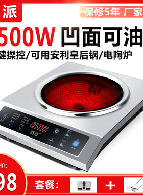 骆派 凹面电陶炉家用35r00W爆炒大功率智能光波商用不挑锅可用油