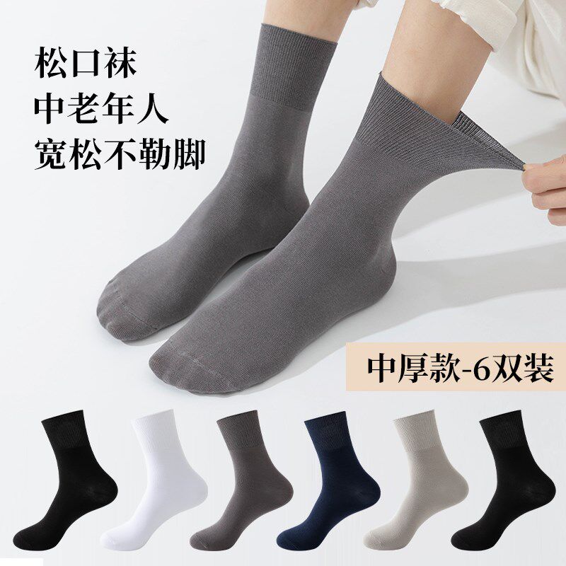 老年松口男袜纯棉宽松不勒脚肿胖加大码防臭夏季薄款中筒春秋袜子