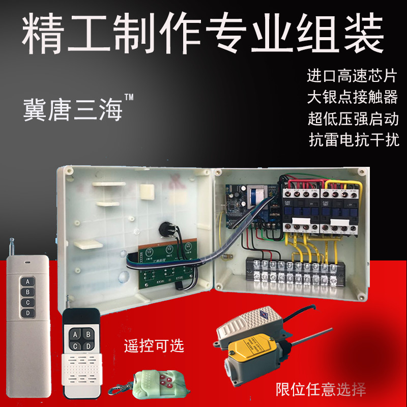 大棚卷帘遥控器电动机升降传菜机电葫芦控器 筛沙机喂料机 绞笼