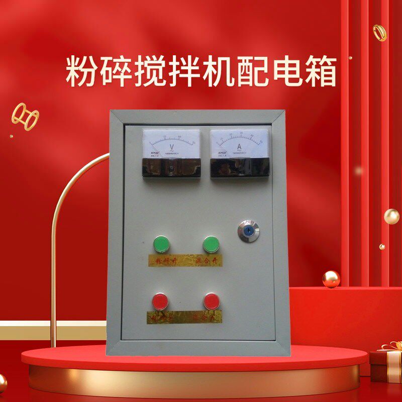 饲料机搅拌机配电箱粉碎机配电箱混合机三相电机拌料机开关控制器