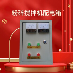 饲料机搅拌机配电箱粉碎机配电箱混合机三相电机拌料机开关控制器