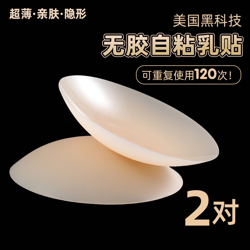胸贴女夏季薄吊带用防走光隐形硅胶乳头贴防凸点无胶自粘大小胸用