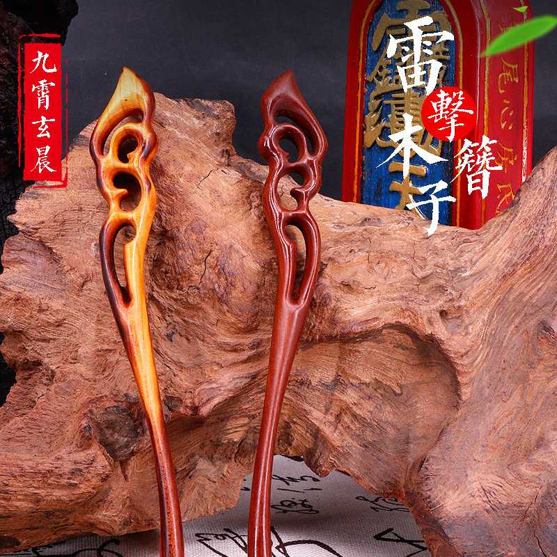 发簪雷击枣木h雷击桃木簪子天然雷击木手工头饰保真天然