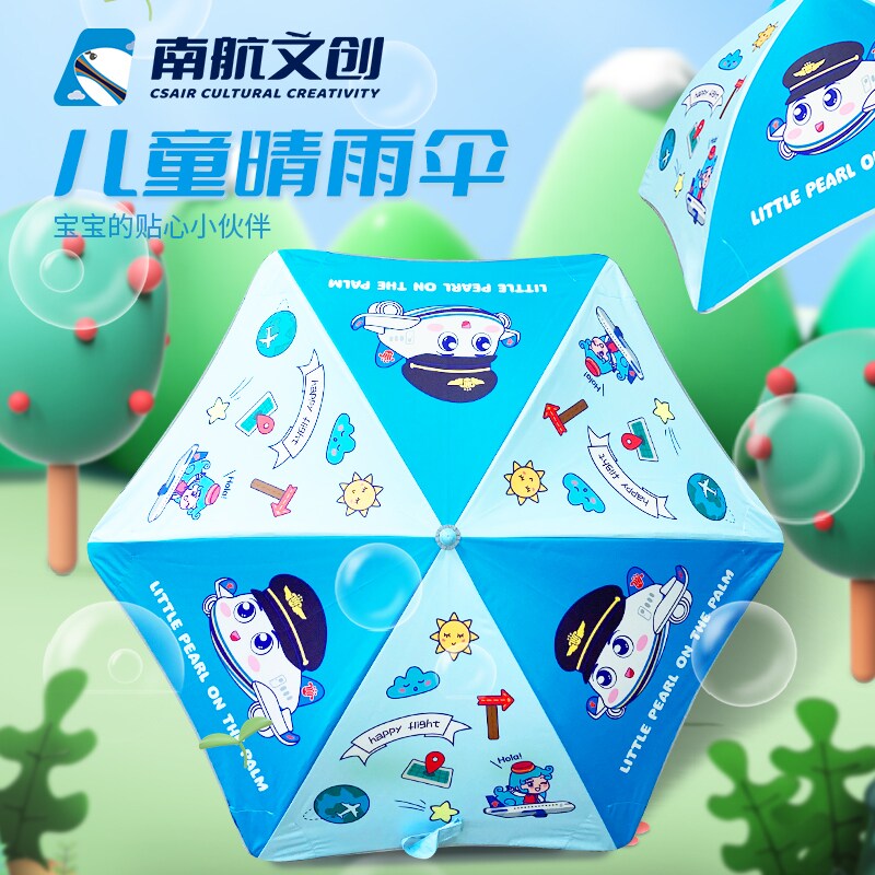 南航文创小明珠系列儿童晴雨两用雨伞卡通夜间发光防夹手防水防晒