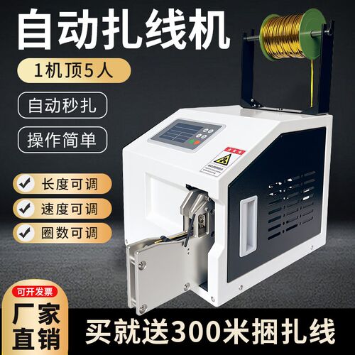 全自动扎线机线材扎带绳捆扎机电源数据线览绑线扎丝机单扎线机