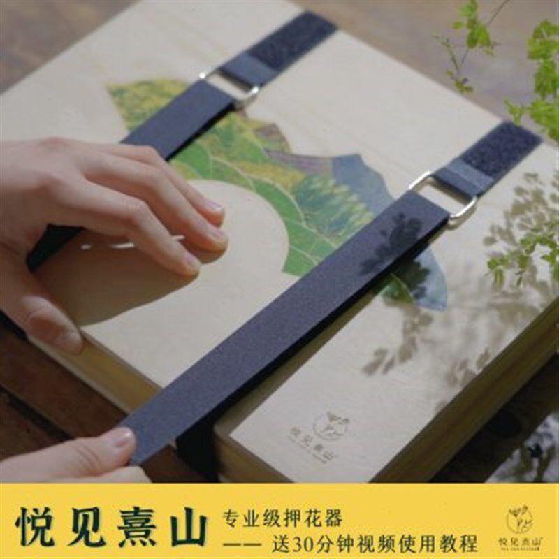 专业押花工具干花diy押花器压花板手工植物标本制作生日礼物装饰