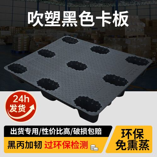 厂家1210塑料托盘吹塑九x脚卡板物流周转板叉车用托盘工业栈板
