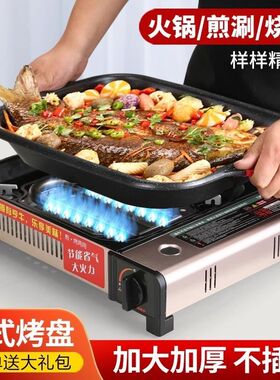 便携卡式煎烤炉酒店家用烤鱼炉商用火锅炉户外野X餐U形煎炒炉