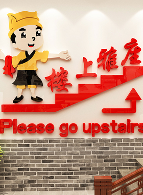 楼上有座请上二楼饭店火锅餐厅楼梯标语指示牌个性创意店铺墙贴纸