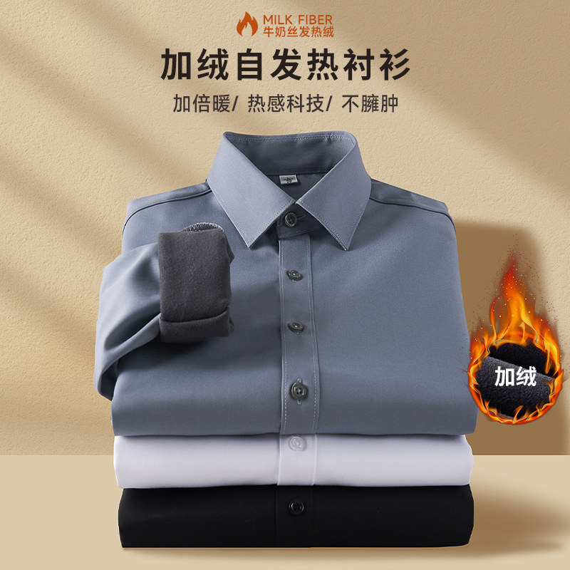 加绒衬衫男秋冬加厚保暖男士2023新款衬衫内搭打底衫黑色白衬衣