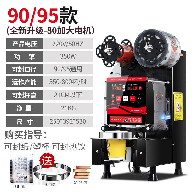 新品羚珑全自动封口机纸杯塑料杯商用封杯机冷饮热饮珍珠奶茶店果