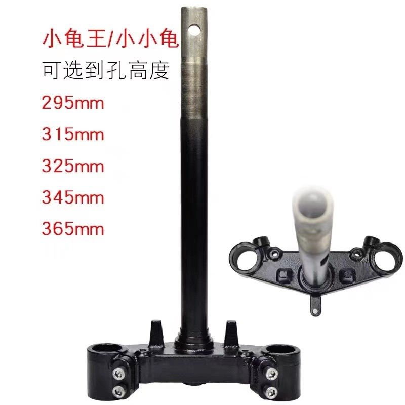 小龟王方向柱小小龟王方向柱龟王电动车电摩配件前叉转向柱上联板