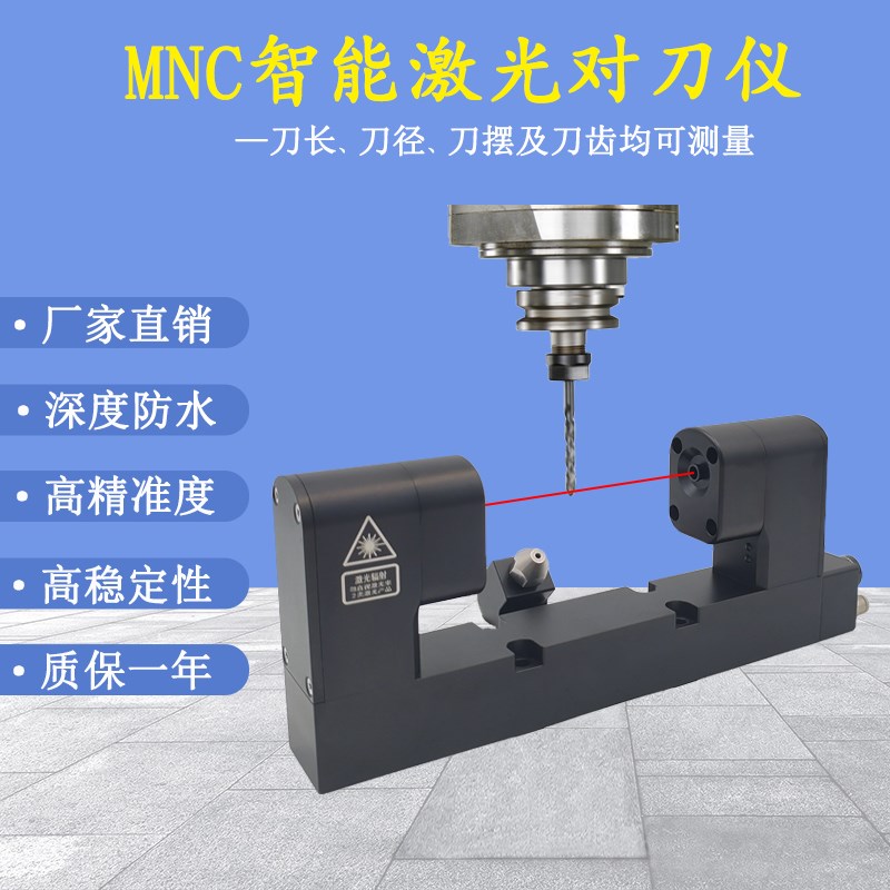 自动激光对刀仪数控机床配件加工中心对刀器非接触X式断刀检测仪