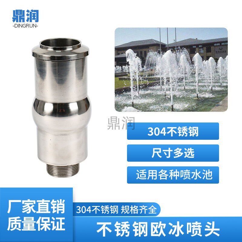 不锈钢304欧式玉柱泡沫喷头鼓泡加气掺气加气欧冰水景景观1.5寸
