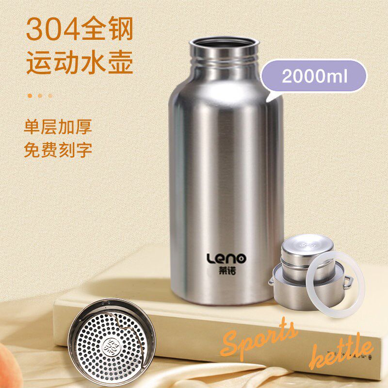 食品级304不锈钢单层水杯2L户外车载运动水壶全钢酒壶不保温水瓶