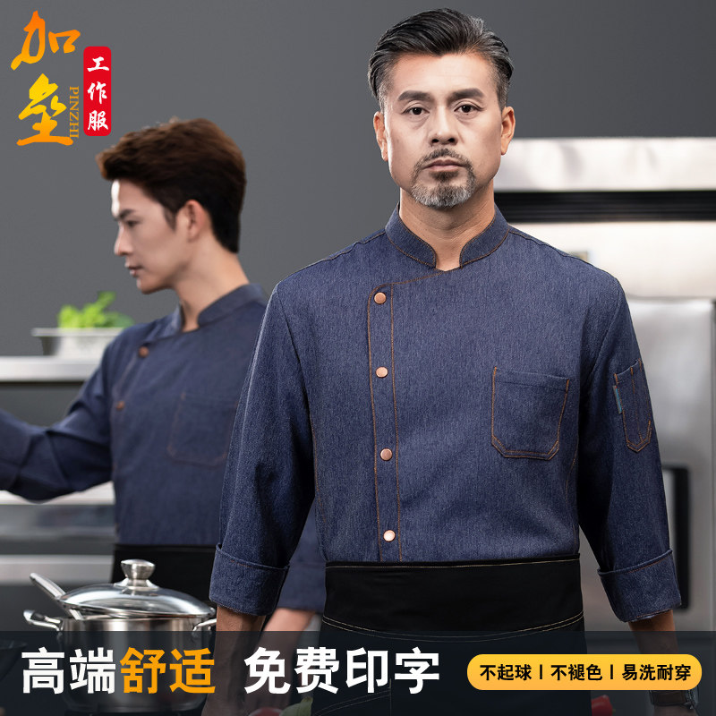 高档牛仔厨师工作服男长袖秋冬装餐饮酒店餐厅饭店厨房厨师长服装