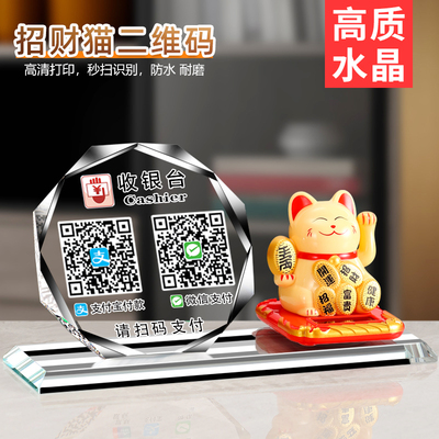 招财猫摆件二维码牌收银台自动招手发财猫创意前台装饰品开业礼品
