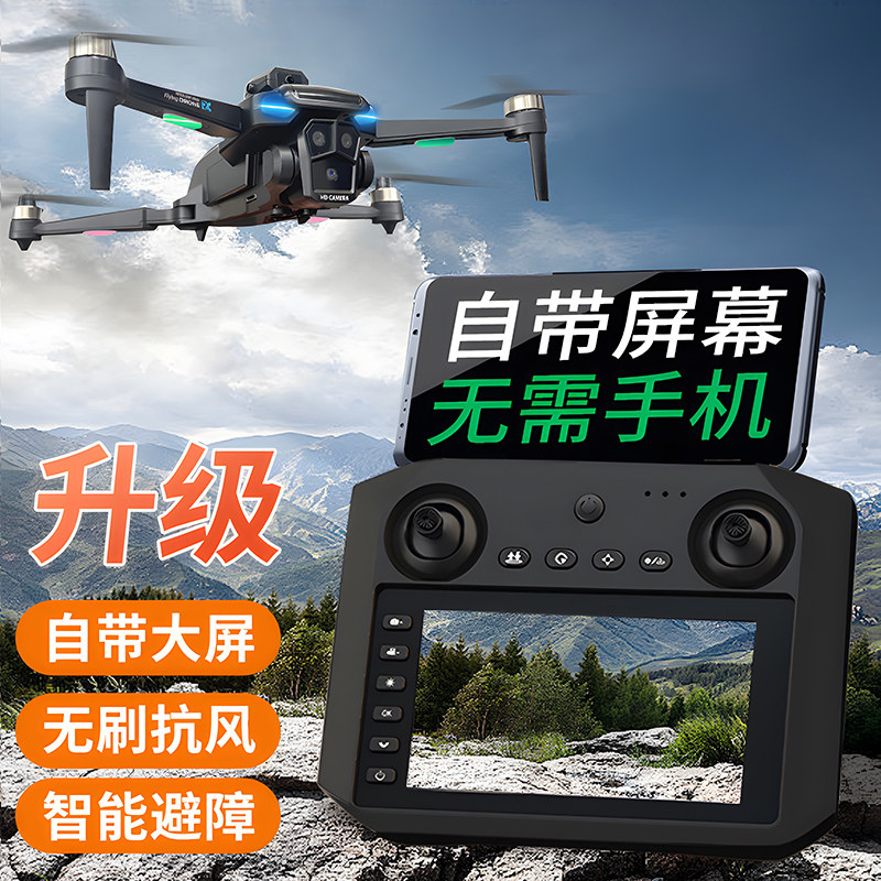 无人机自带屏幕不用手机航拍专业高清儿童遥控飞机小学生玩具小型