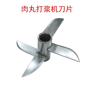 肉丸打浆机不锈钢刀片刀俎打浆机配件绞肉机肉泥机刀片盖子搅拌圈