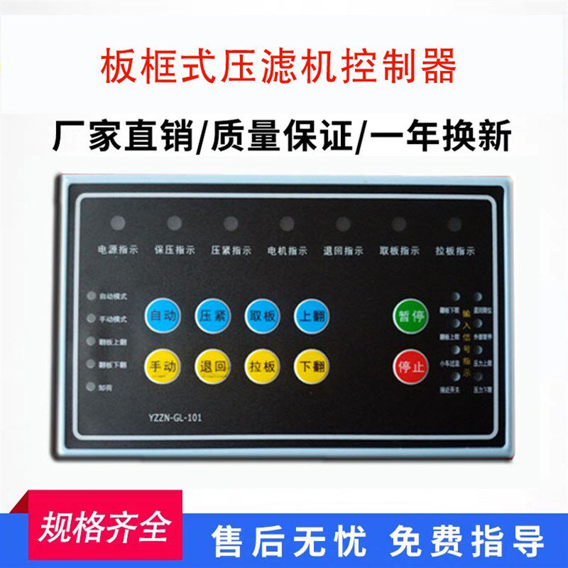 板框式压滤机 自动智能控制器 一键开机