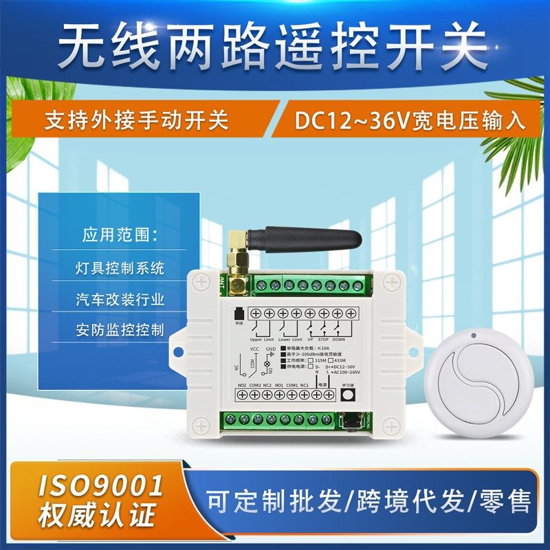 小工控12v-36V通用灯具电机两2路10A水泵控制器推杆正反转遥控