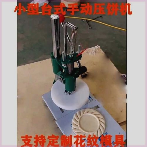 手压式压饼机小型台式砍边烧饼机支持定制花纹可做馕饼锅盔