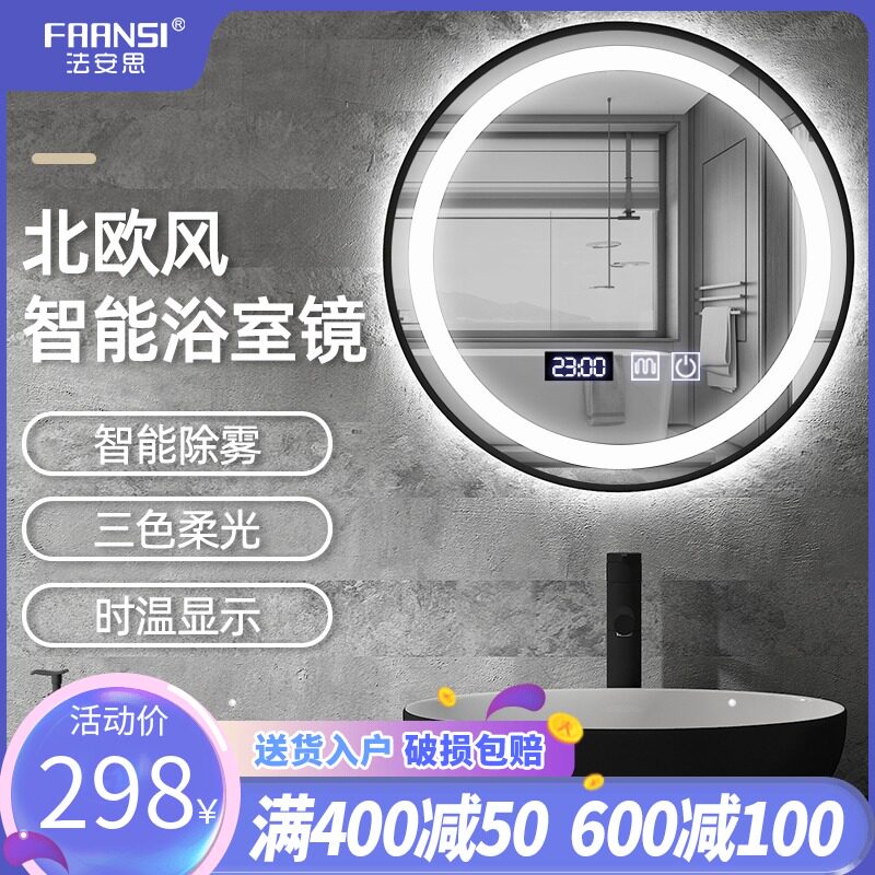 法安思智能镜子挂墙式圆形浴室镜带灯卫生间led灯镜发光镜触摸屏