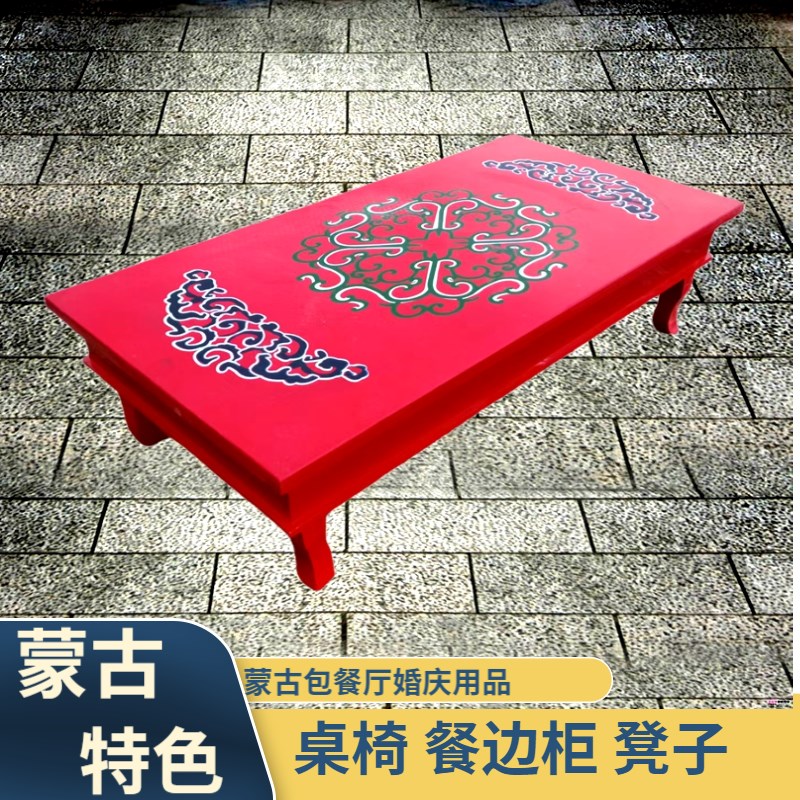 蒙古炕桌茶几红h蒙古包饭店特色餐饮实木桌餐边柜酒柜小凳子桌椅