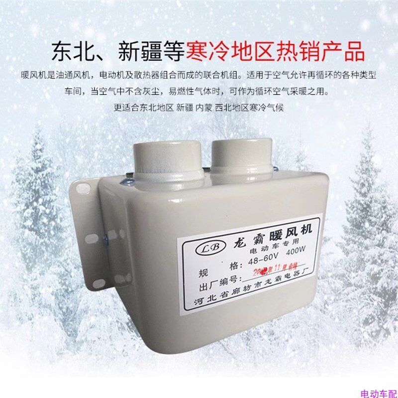 电动车除霜器暖腿暖脚除霜48BV60V72V带篷车棚车加热器