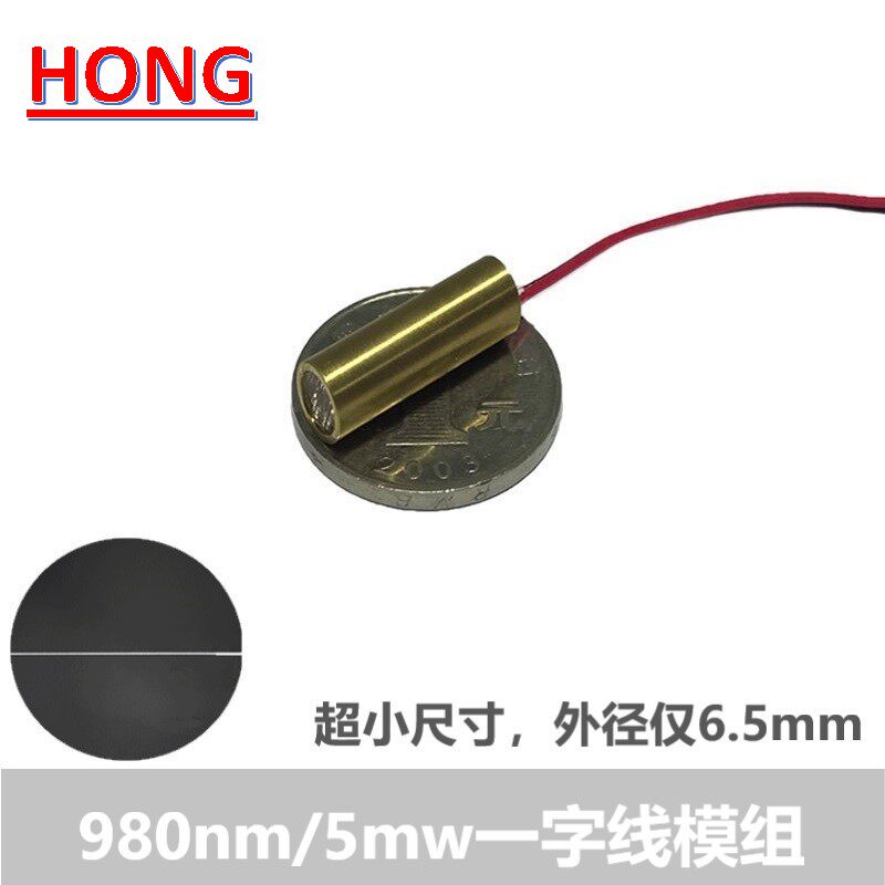 980nm5mw小尺寸红外光一字线定位激光器模组标线仪发射管灯头模块