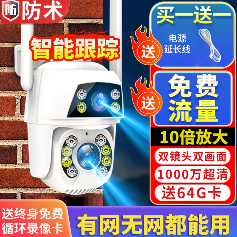 户外监控器摄像头高清夜视无需网络手机远程360度无死角室外4G款
