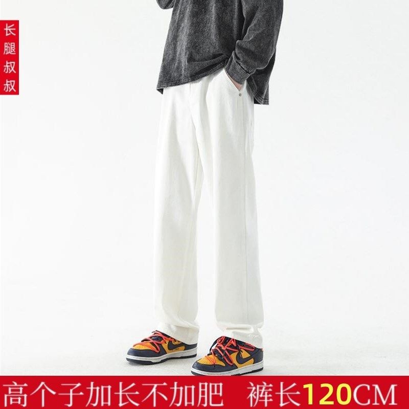 春夏白色牛仔裤190高个子加长男裤120CM宽松直筒拖地休闲长裤子男