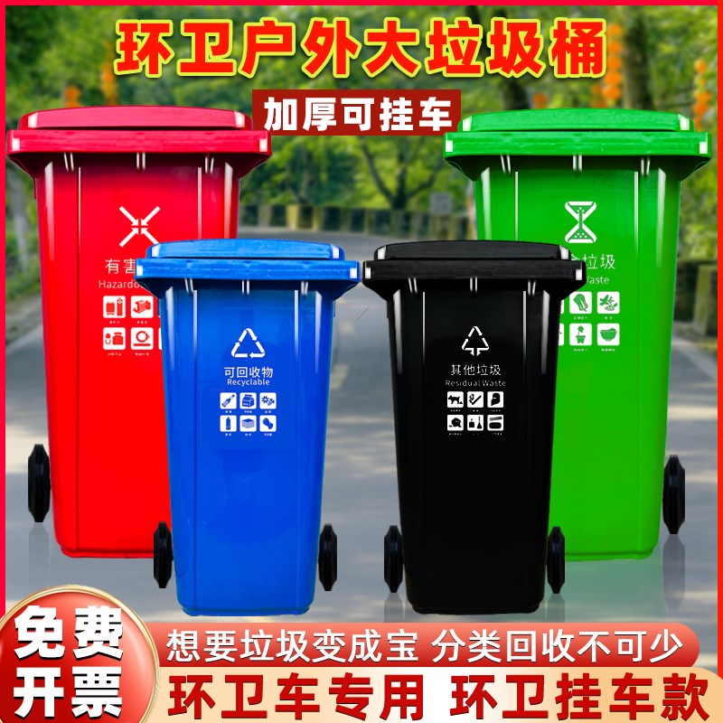 环卫户外大垃圾桶大容量家用垃圾袋商用室外物业挂车120L带盖分类