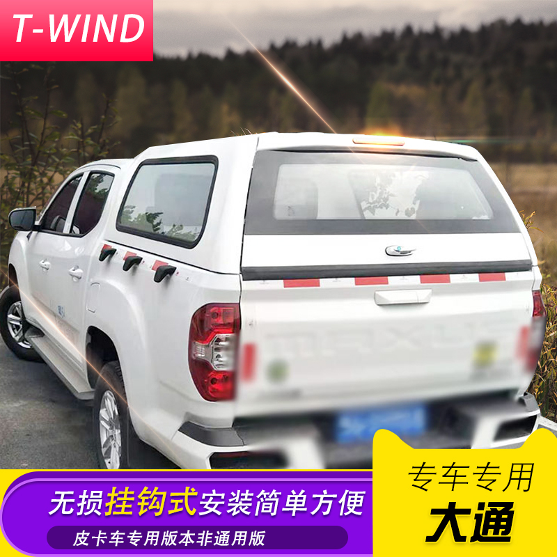 适用于上汽大通t60后箱盖T70货箱盖皮卡改装件高盖雨蓬棚越野尾盖