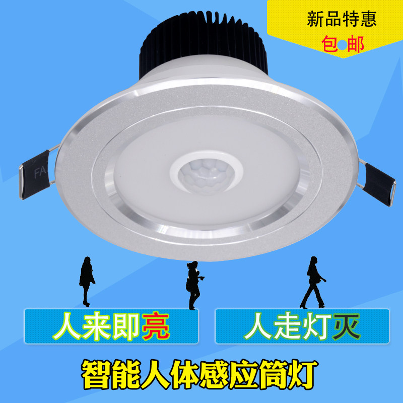 智能红外人体感应筒灯led感应射灯过道走廊灯 玄关灯嵌入式洞灯