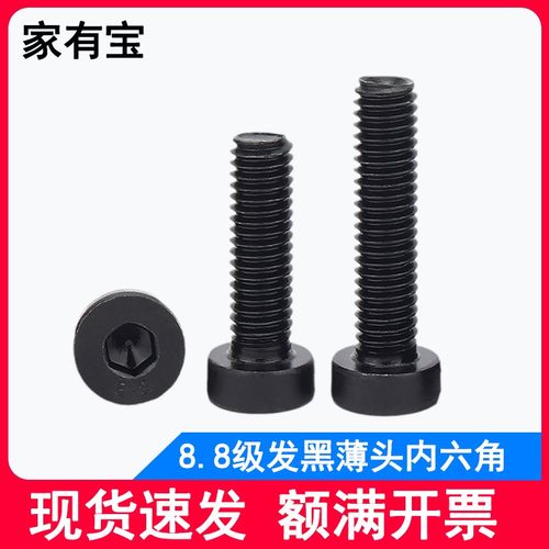 8.8级发黑薄头内六角螺丝DIN7984矮帽螺栓m3m4m5m6m8m10m12m16m20