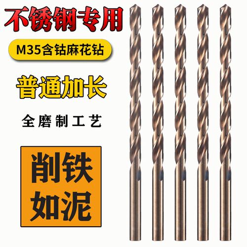 M35含钴直柄长麻花钻 不锈钢专用钻头 钻孔钢铁金属铝0.5-3.0普长